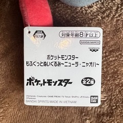 ニューラ ポケモン ゆいぐるみの画像