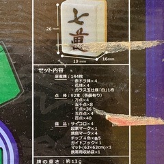 麻雀牌の画像