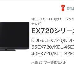 リモコン無し　SONY　KDL-32EX720