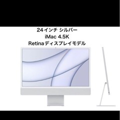 iMac 24インチ 4.5K Retinaディスプレイ 
