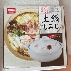 土鍋