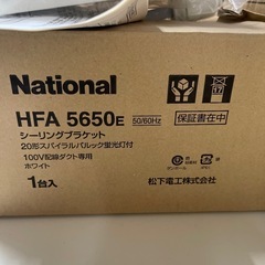 【新品】National シーリングライト HFA5650E　Yの画像
