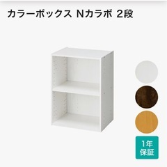 ニトリ　カラーボックス 　ホワイト　２段