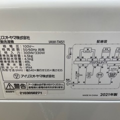 031393アイリスオーヤマ4.5kg洗濯機2021年製の画像