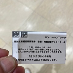 ユニクロ　整理券　ロンハーマン　18時〜