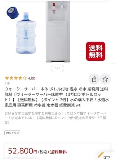 ウォーターサーバー本体のみ　ワールドトレード 