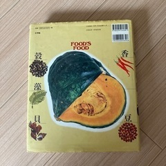 食材図典の画像