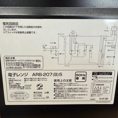 ◎電子レンジ 山善 2021年製 ARB-207B5 使用感はありますの画像