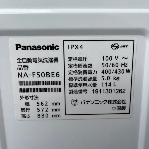 2019年製 パナソニック 5.0kg NA-F50BE6 全自動洗濯機
