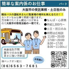 簡単な案内係のお仕事