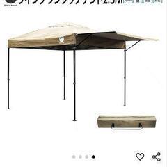 タープテント 家具の中古が安い！激安で譲ります・無料で