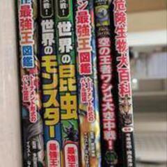 最強図鑑