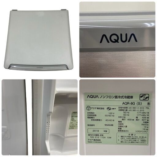 REGASTOCK川崎店】AQUA ノンフロン冷蔵庫 AQR-8G(S) 75L 2021年製