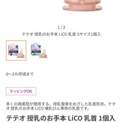 【未使用品】 combi コンビ sサイズ 乳首 哺乳瓶 新生児 赤ちゃん 授乳の画像