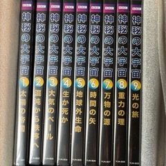 未開封　
BBC 神秘の大宇宙DVD1〜9