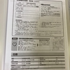 4月26日以降　洗濯機　ハイセンス　の画像