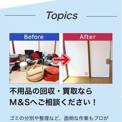 不用品回収、買取、家屋、内装解体、引越し、なんでも屋