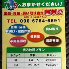 不用品回収、買取、家屋、内装解体、引越し、なんでも屋 - みよし市