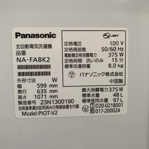 洗濯機　Panasonic NAFA8K2