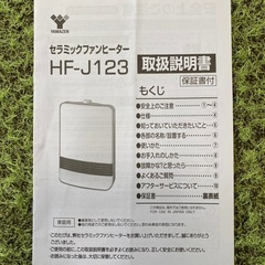 山善　セラミックファンヒーターの画像