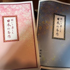 交渉中　
未開封　 ユーキャン　日本の名作CD の画像