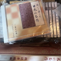 交渉中　
未開封　 ユーキャン　日本の名作CD 