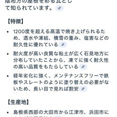石州瓦（日本三大瓦の１つです）の画像