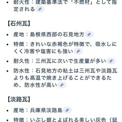 石州瓦（日本三大瓦の１つです）の画像