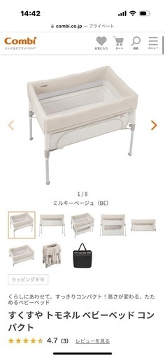 combiベビーベッド