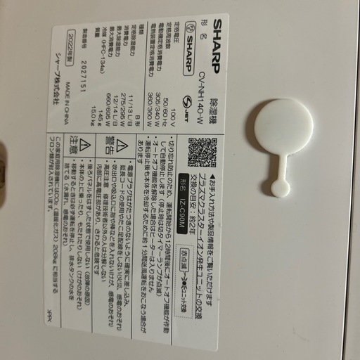シャープ　除湿機