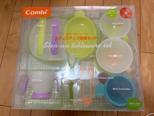 【停止中】combi 食器セット