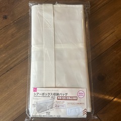 シアーボックス収納バッグ2個