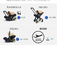 チャイルドシート　doona　の画像