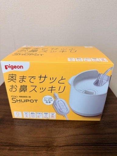 お譲り先決定しました　ピジョン シュポット