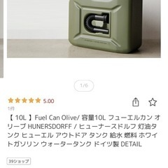 未使用品✨ヒューナースドルフ　激おしゃれ　タンク　ドイツ製　サーフィン　キャンプ　10ℓ  カーキ色　オリーブ　の画像