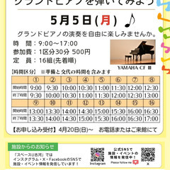 グランドピアノを弾いてみよう