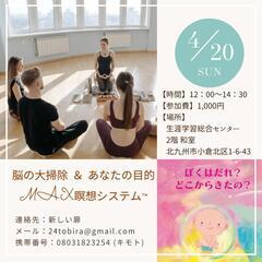 4月　北九州瞑想会