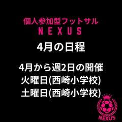 NEXUS 4月の日程