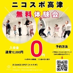 【無料体験会】🔰キッズダンス初心者向けクラス開催します🎵