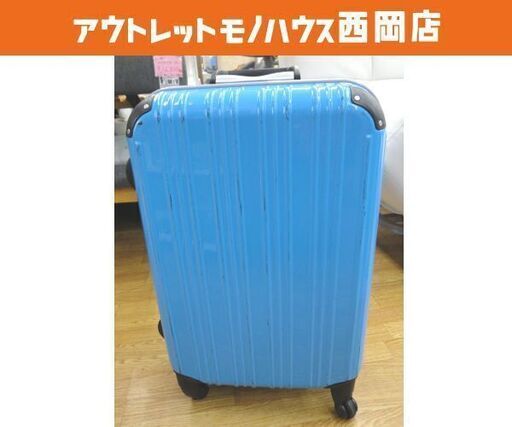 キャリーケース TSAロック カギ付き 高63×幅40×奥27㎝ ブルー 4輪 キャリーバッグ 旅行カバン 西岡店
