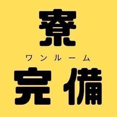 ＼最大時給2000円まで定期昇給あり！／★3月入社特典最大30万円（規定有）★＼週払いOK♪／★寮費無料（規定有）★【人気の東京で即採用・即勤務！】●送迎バスあり(羽村駅より)●24時間営業食堂あり●土日休み●時給1700円　5A587の画像