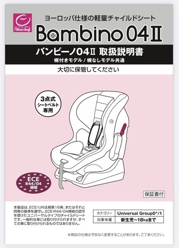 なるべく早くのお取引をお願いいたします！★Bambino バンビーノ　軽量チャイルドシート　グレー★ 