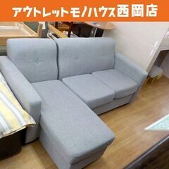 カウチソファ ３人掛け ニトリ パミュート 幅171㎝ グレー ...