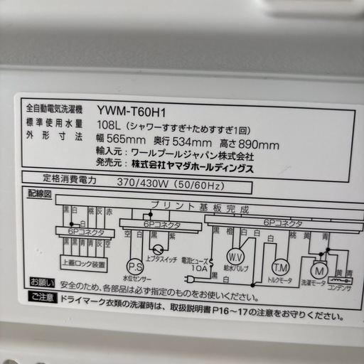 (内部分解洗浄、未使用品)ヤマダ　洗濯機　2020 6k