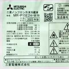 三菱/MR-P15E2H-W/e angle select/2ドア/冷凍冷蔵庫/146L/2022年/ホワイト/右開き/一人暮らし/耐熱約100℃トップテーブル/大容量フリーザー/E1EN0302 の画像