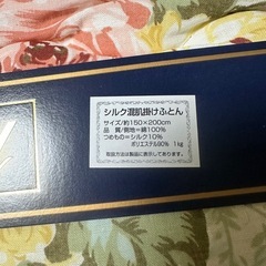 新品！シルク混肌掛け布団＆枕カバーワイドサイズの画像