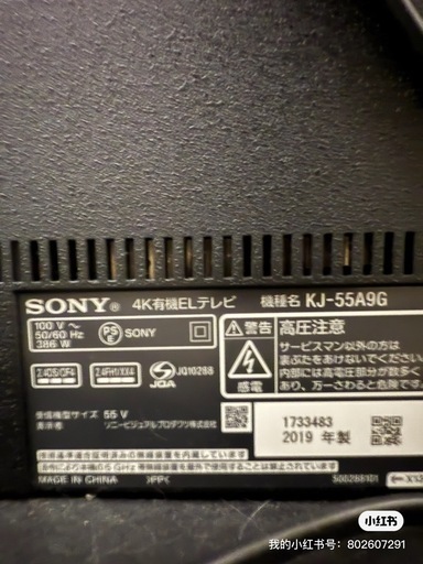 美品ソニーテレビ55V