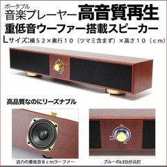 スピーカー　ステレオロングスピーカー　木目調の画像