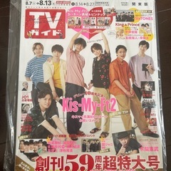 2021年TVガイド未開封