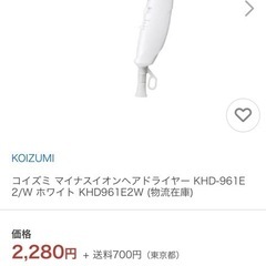 KOIZUMI マイナスイオンヘアドライヤー KHD-961E2 の画像
